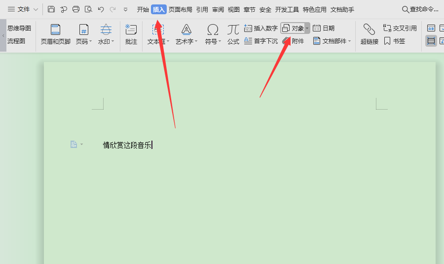 如何在Word文档里添加音乐？