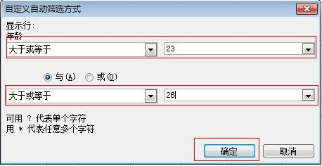 Excel自定义定位 自定义筛选如何弄？