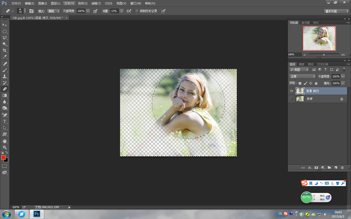 Adobe Photoshop 橡皮擦怎么用？