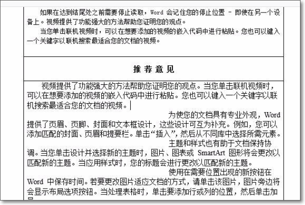 如何取消Word表格自动换页？