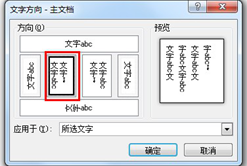 怎么让Word竖排文本框的文字丛左往右打？