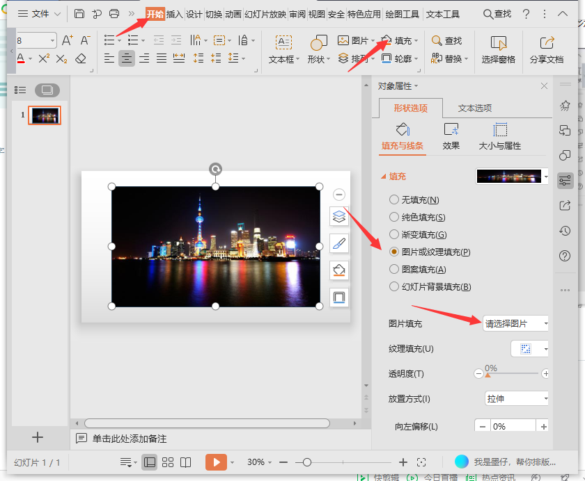 PPT怎么更改图片透明度？