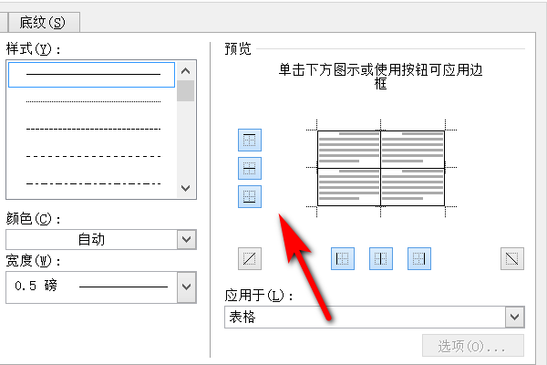 怎么设置Word表格外边框和内边框？