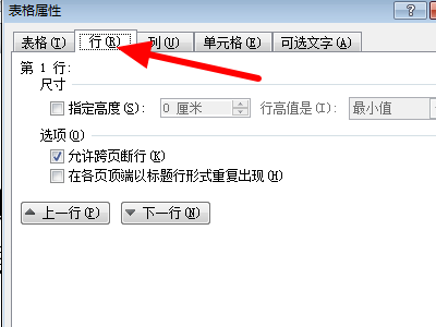 如何解决 Word 表格，拒绝自动换页、表格不自动换页的问题？