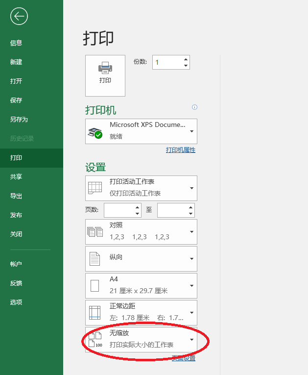 Excel 如何把大的表格打印成一张纸大小？