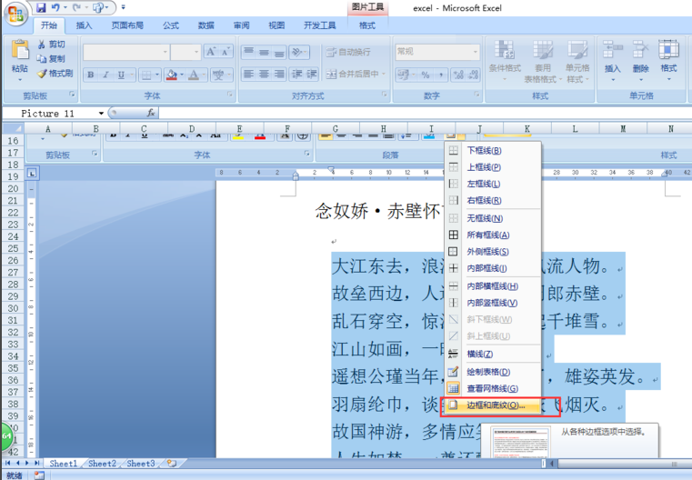 Word里面怎么添加虚线边框？