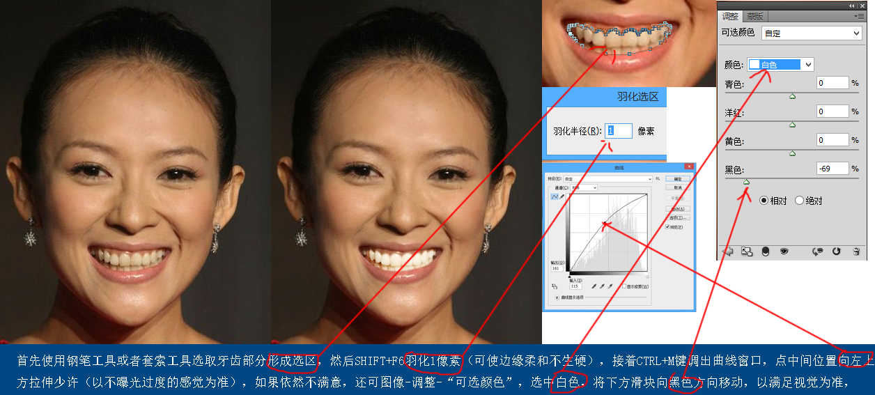 怎样用Photoshop把牙齿弄白？