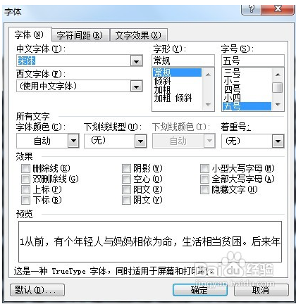 Word如何修改和编辑文字？