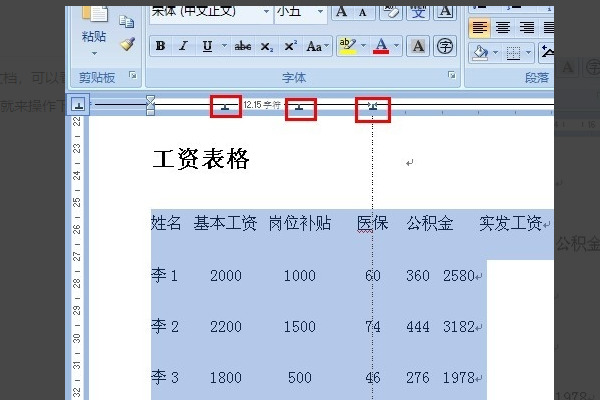 如何将Word中上下两行文字对齐？