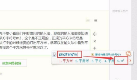 平方米符号m2怎么打？