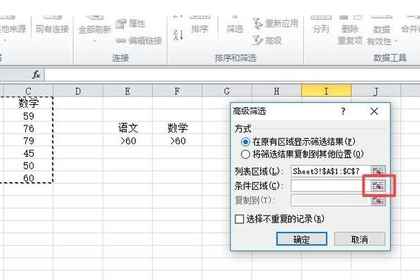Excel高级筛选中有多个条件时如何做？