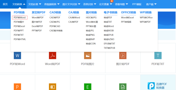 怎么样在PDF转Word后可以更改文字内容？