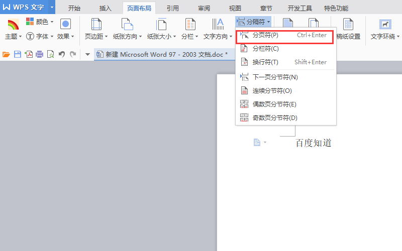 Word文档如何添加下一页？