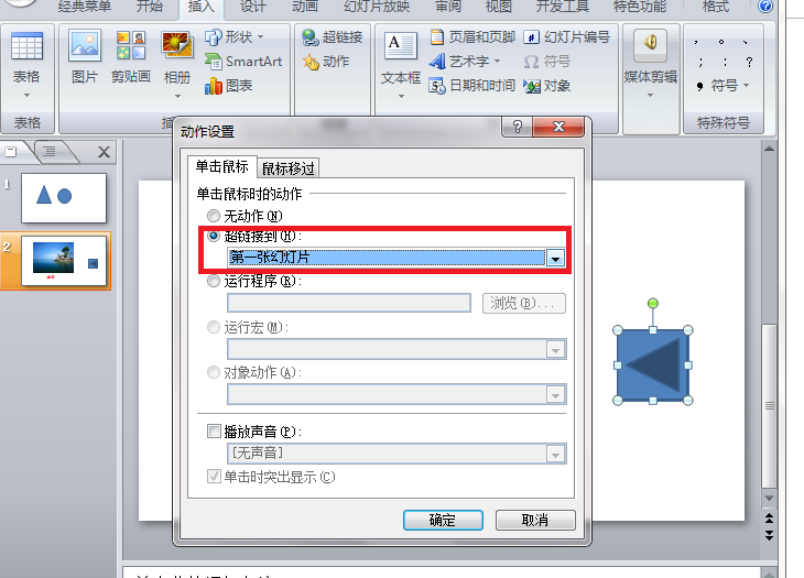 怎样设置PPT动作按钮？