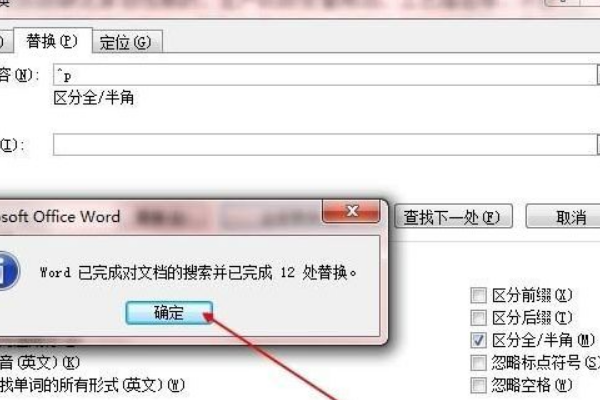 如何删除Word文档所有空格？
