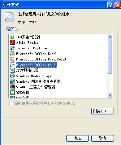 怎么把Word设置为系统默认打开文件的软件？