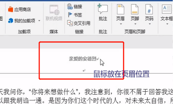 Word的页眉横线怎么去掉？