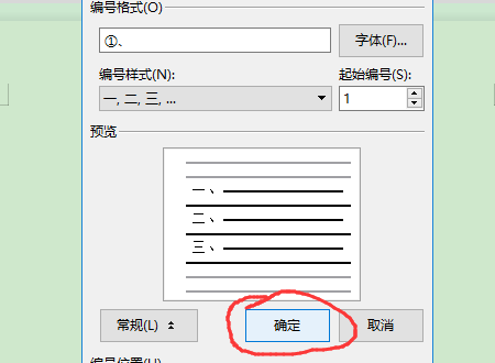 怎样设置Word文档中的自动编号？