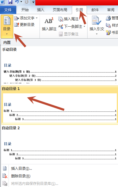 Word2010怎么生成索引目录？