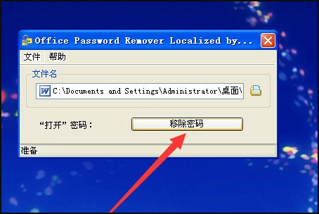 Word文档的密码忘了，打不开了，怎么办啊？求救？