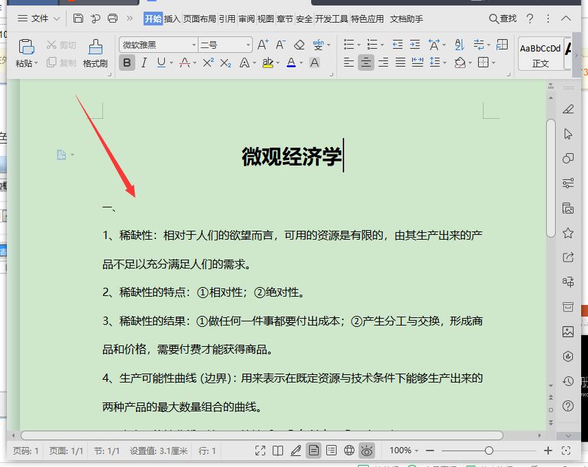 Word2010底纹在哪设置！