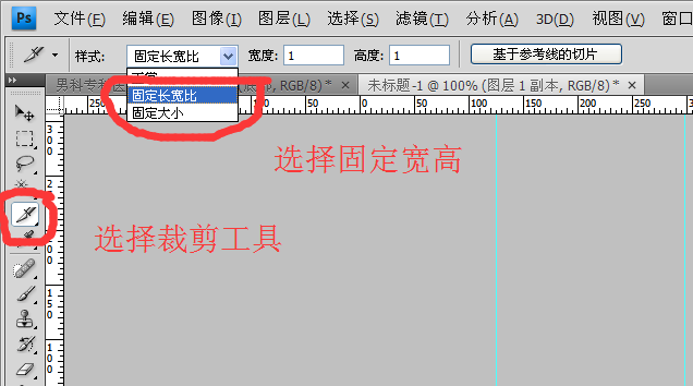 怎样用Photoshop按规定尺寸截图？