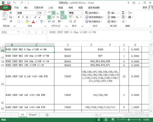 如何去除Excel 表格里面的密码？