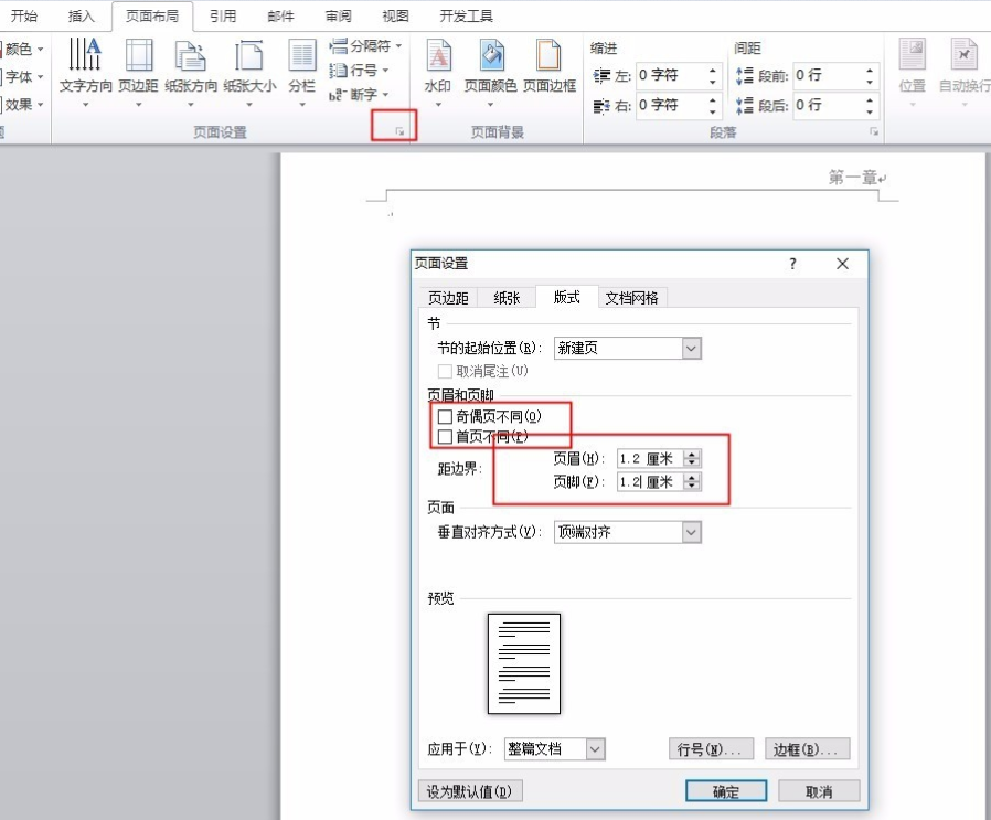 在Word中如何设置节？