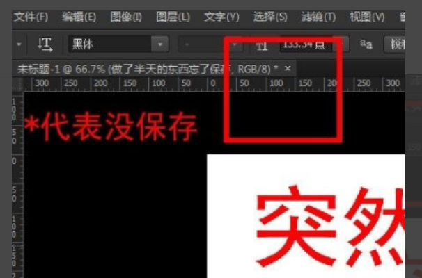 文件没有保存，PS突然关闭怎么办？