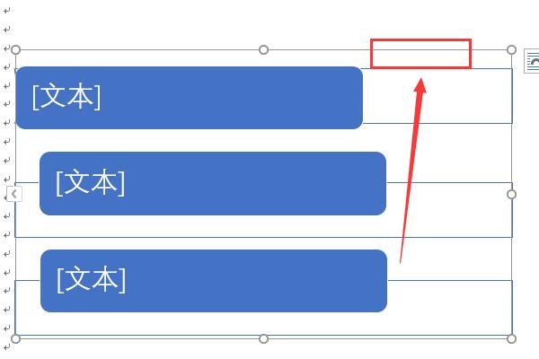 word中组织结构图怎么移动调整位置?