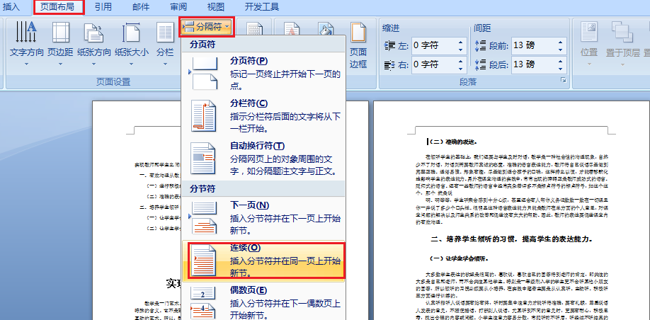 怎么让Word页面前一页是竖的后一页是横的？