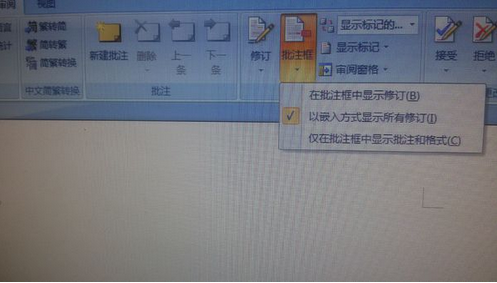 Word文档如何让删除备注里面备注两字？