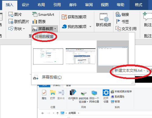 Word文档中怎么截图？