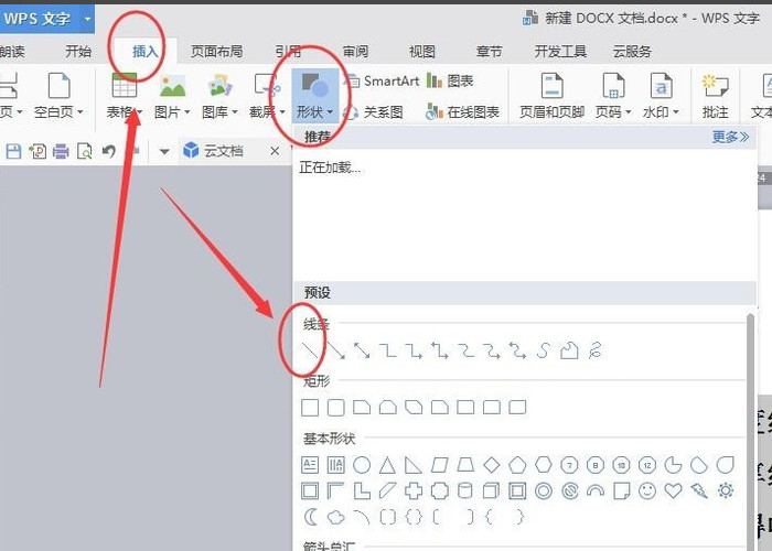 怎样在Word文档中插入一根时间轴？