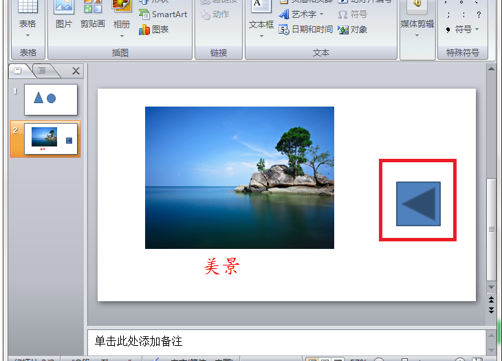 怎样设置PPT动作按钮？