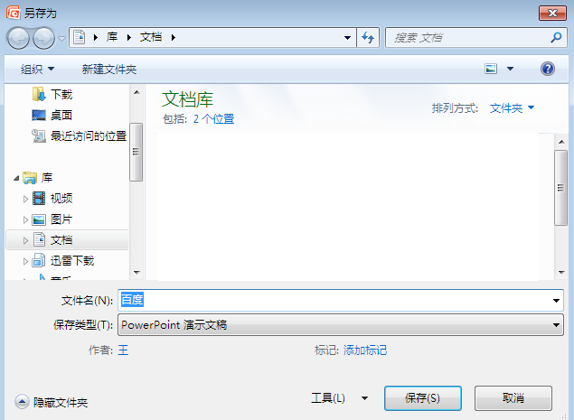 PPT怎么保存？