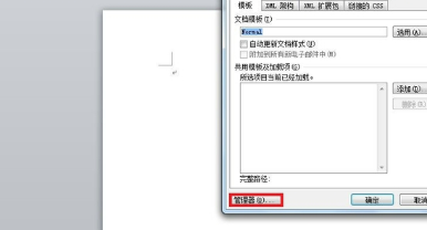 Word2010文档样式库中的标题式样复制到文档样式库