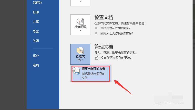 Word文件里面内容被覆盖怎么恢复？