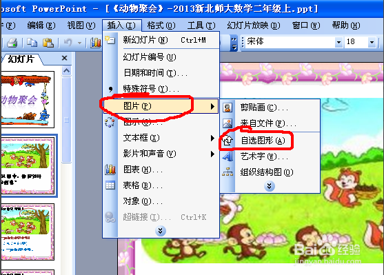 怎样设置PPT动作按钮？