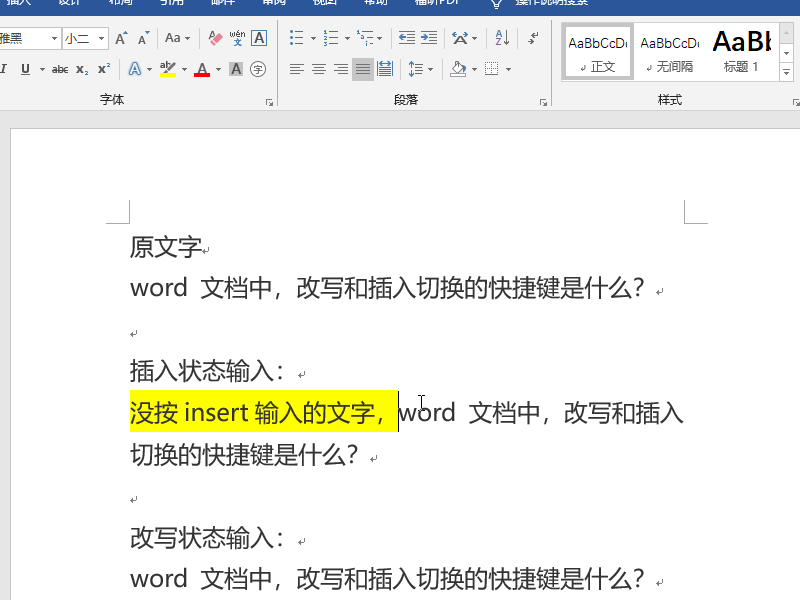 Word 文档中，改写和插入切换的快捷键是什么？