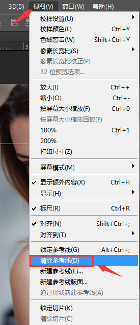 Photoshop怎么删除辅助线？