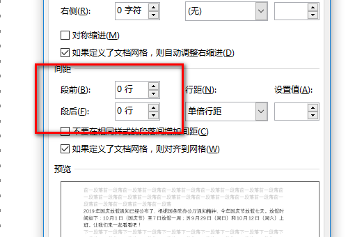 Word怎样设置段间距：段前15磅，段后10磅？