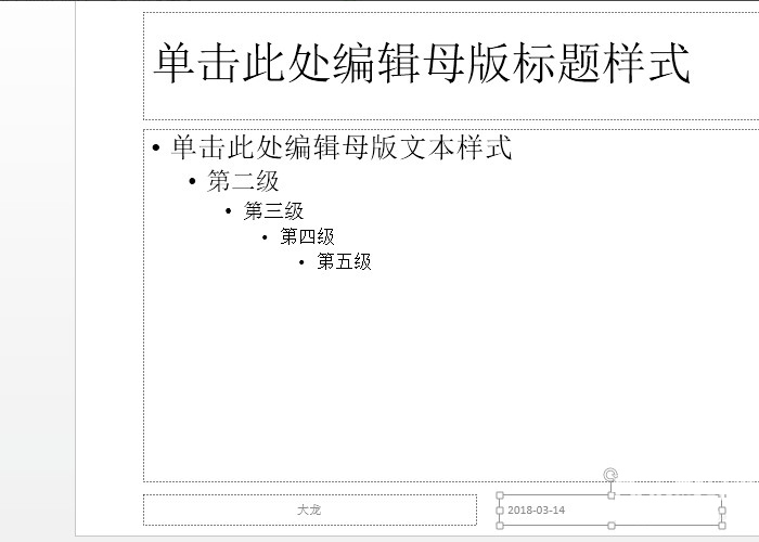 如何设置PPT页眉和页脚？