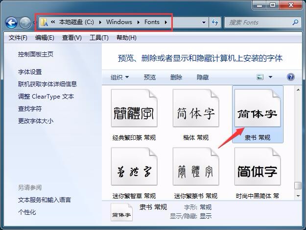 隶书字体怎么安装在Word2003？