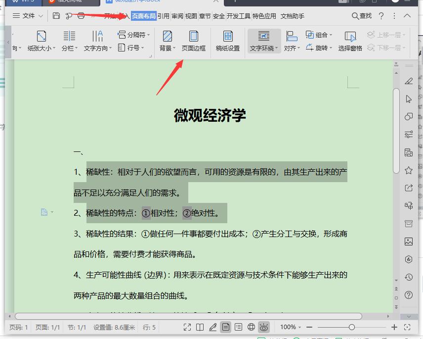 Word2010底纹在哪设置！