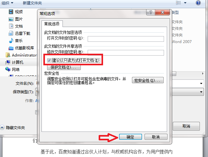 Word怎么设置只读，不可修改和复制？