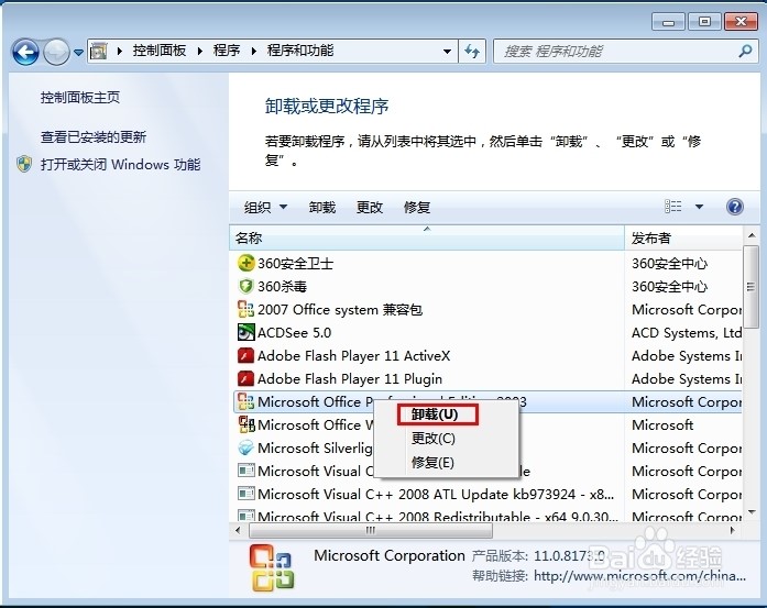 电脑里有Word03和Word07，怎么删除03版本的？