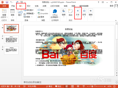 PPT怎么加页眉？