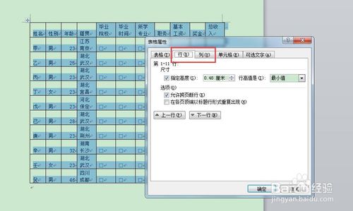 如何调整Word表格在一页？