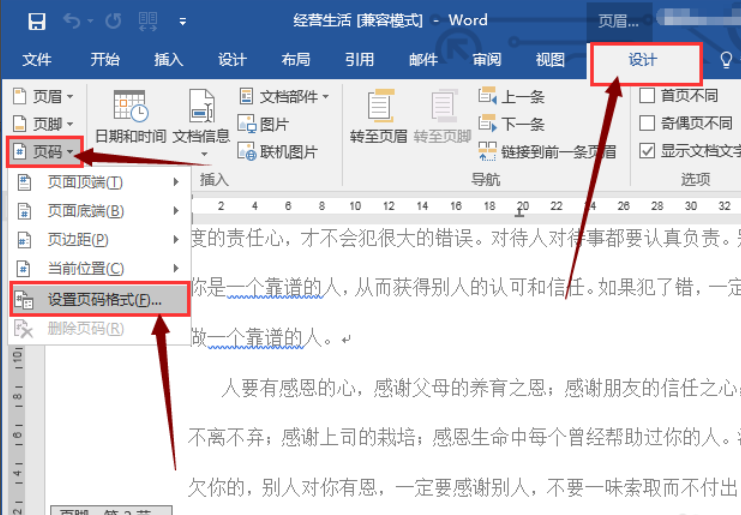 Word中如何分节标页码？
